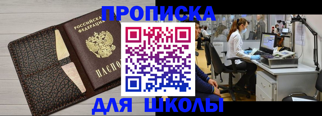 прописка ребенка в Лесосибирске