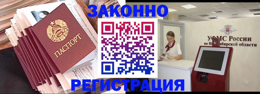прописка 2025 в Лесосибирске